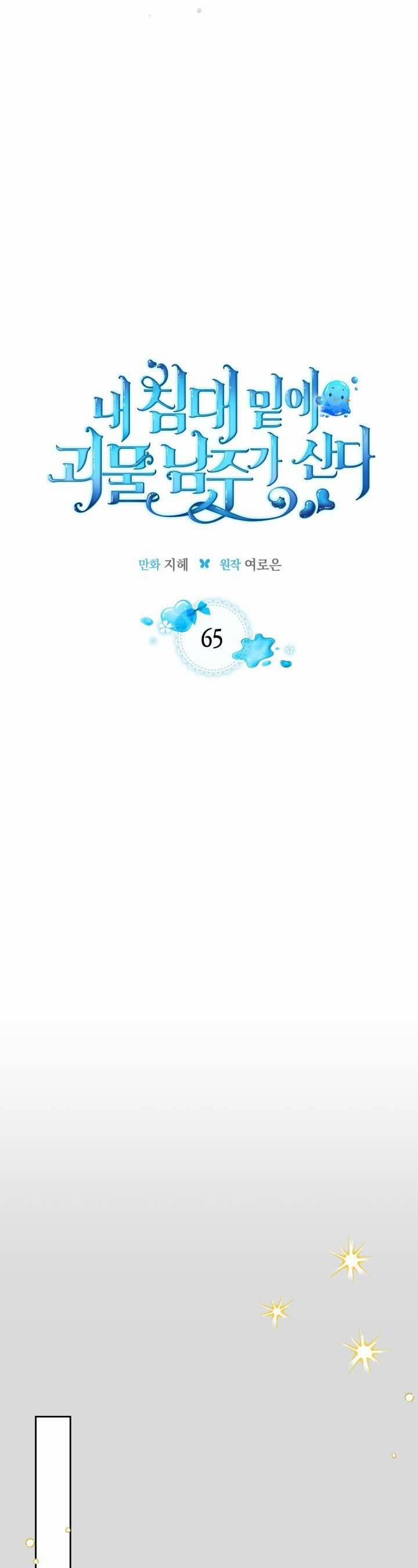 Nam Chính Quái Vật Sống Dưới Giường Tôi 65 trang 2