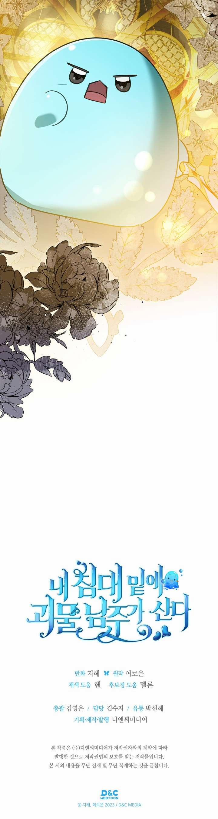 Nam Chính Quái Vật Sống Dưới Giường Tôi 66 trang 39