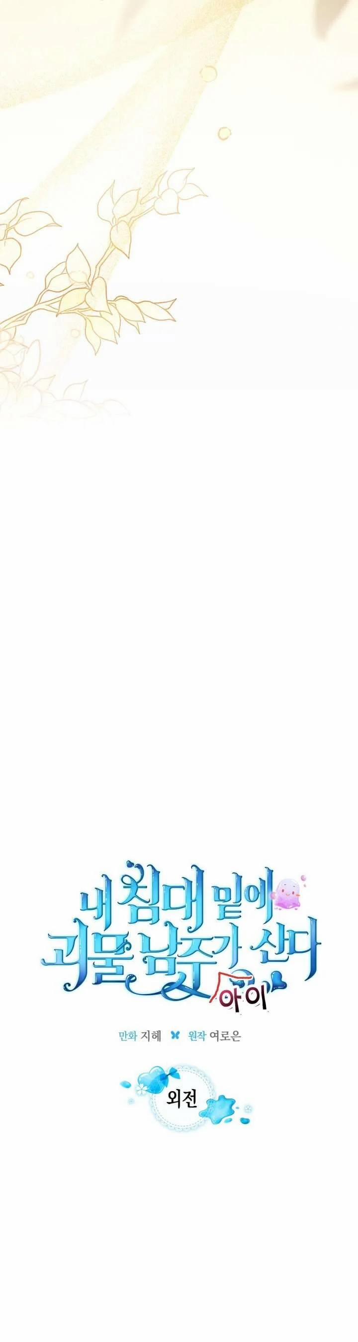 Nam Chính Quái Vật Sống Dưới Giường Tôi 70 trang 9