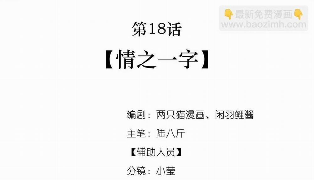 Nam Chủ Sao Lại Quyến Rũ Ta 18 trang 16