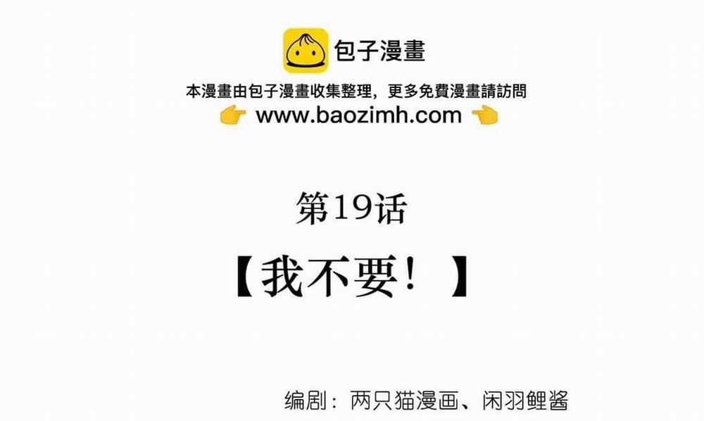 Nam Chủ Sao Lại Quyến Rũ Ta 19 Hachiennhom trang 2