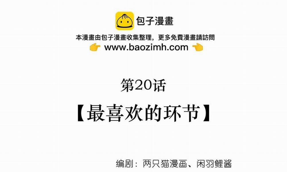 Nam Chủ Sao Lại Quyến Rũ Ta 20 trang 2