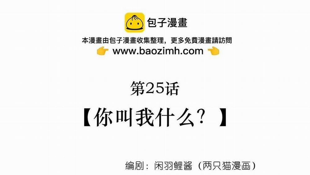 Nam Chủ Sao Lại Quyến Rũ Ta 25 trang 2