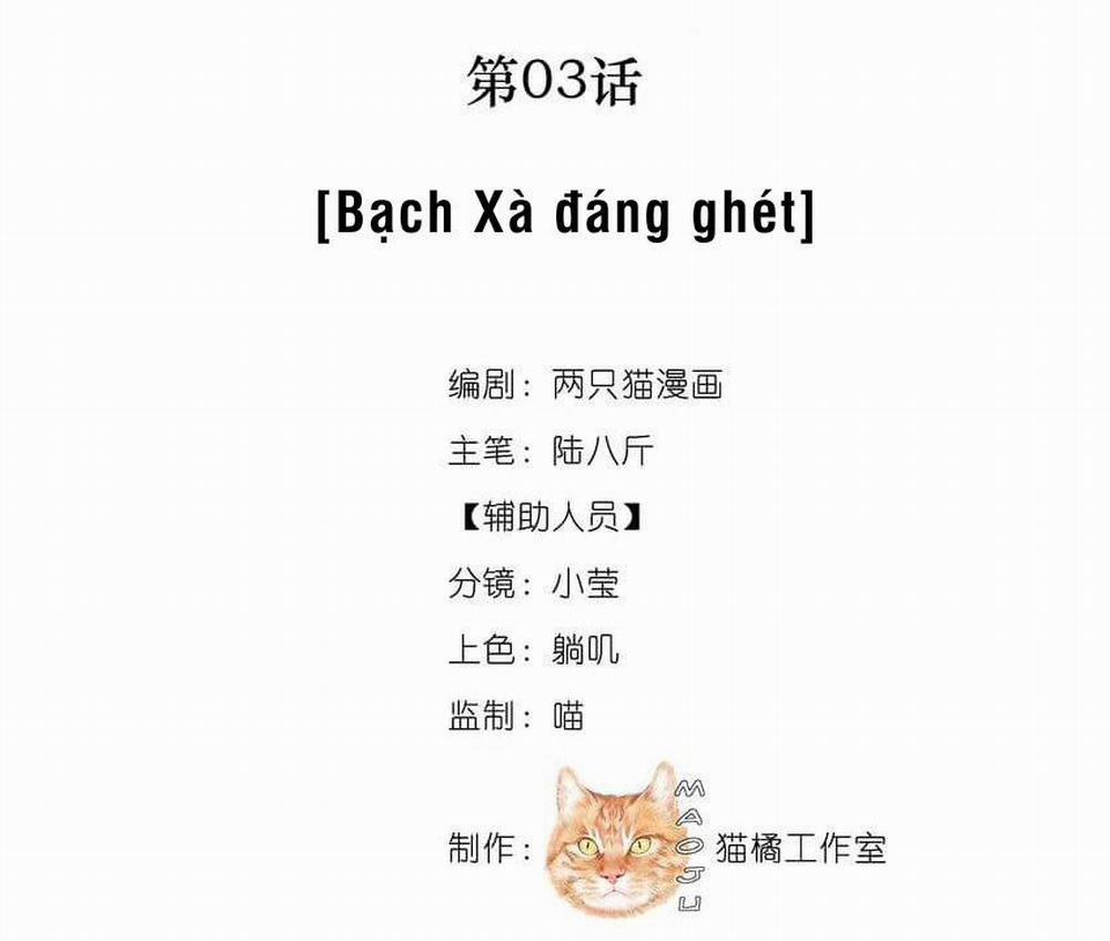 Nam Chủ Sao Lại Quyến Rũ Ta 3 trang 12