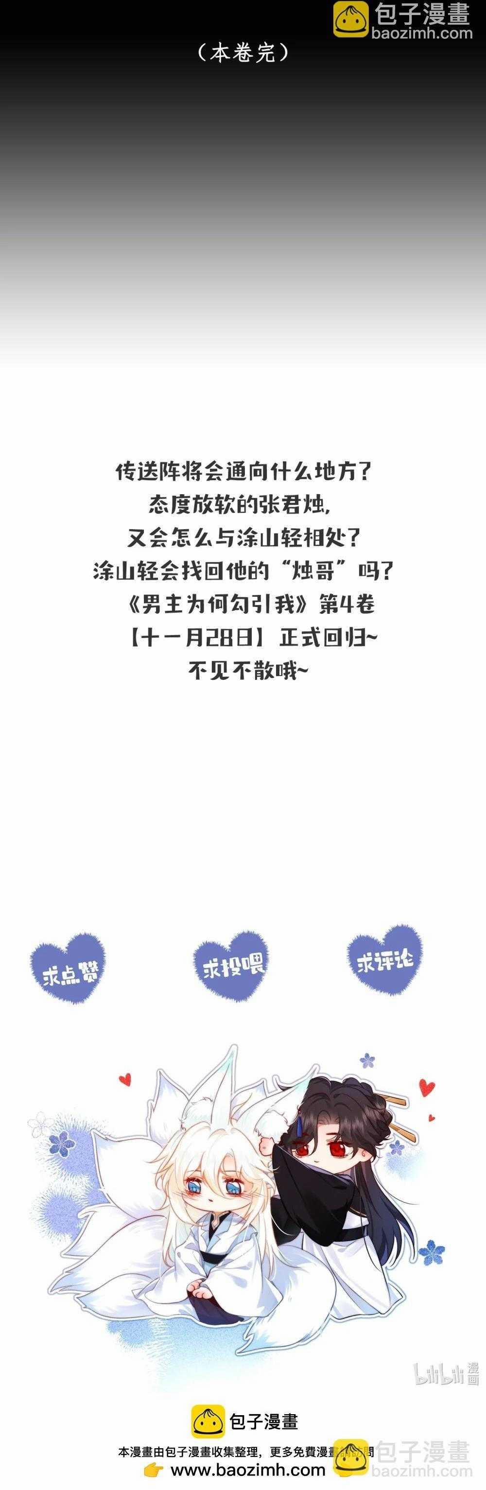 Nam Chủ Sao Lại Quyến Rũ Ta 37 trang 15