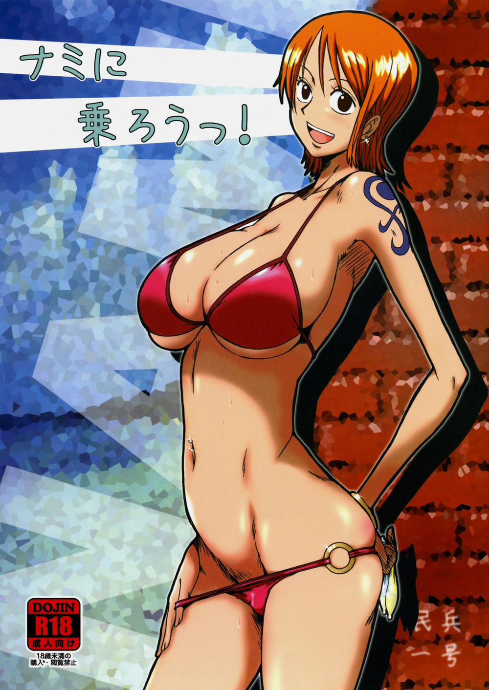Nami ni norou Oneshot trang 1