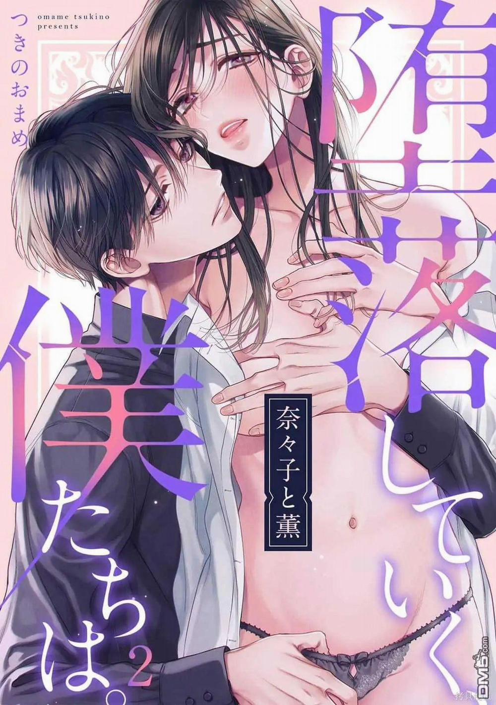 Nanako Và Kaoru - Đôi Ta Cùng Nhau Sa Ngã 2.1 trang 0