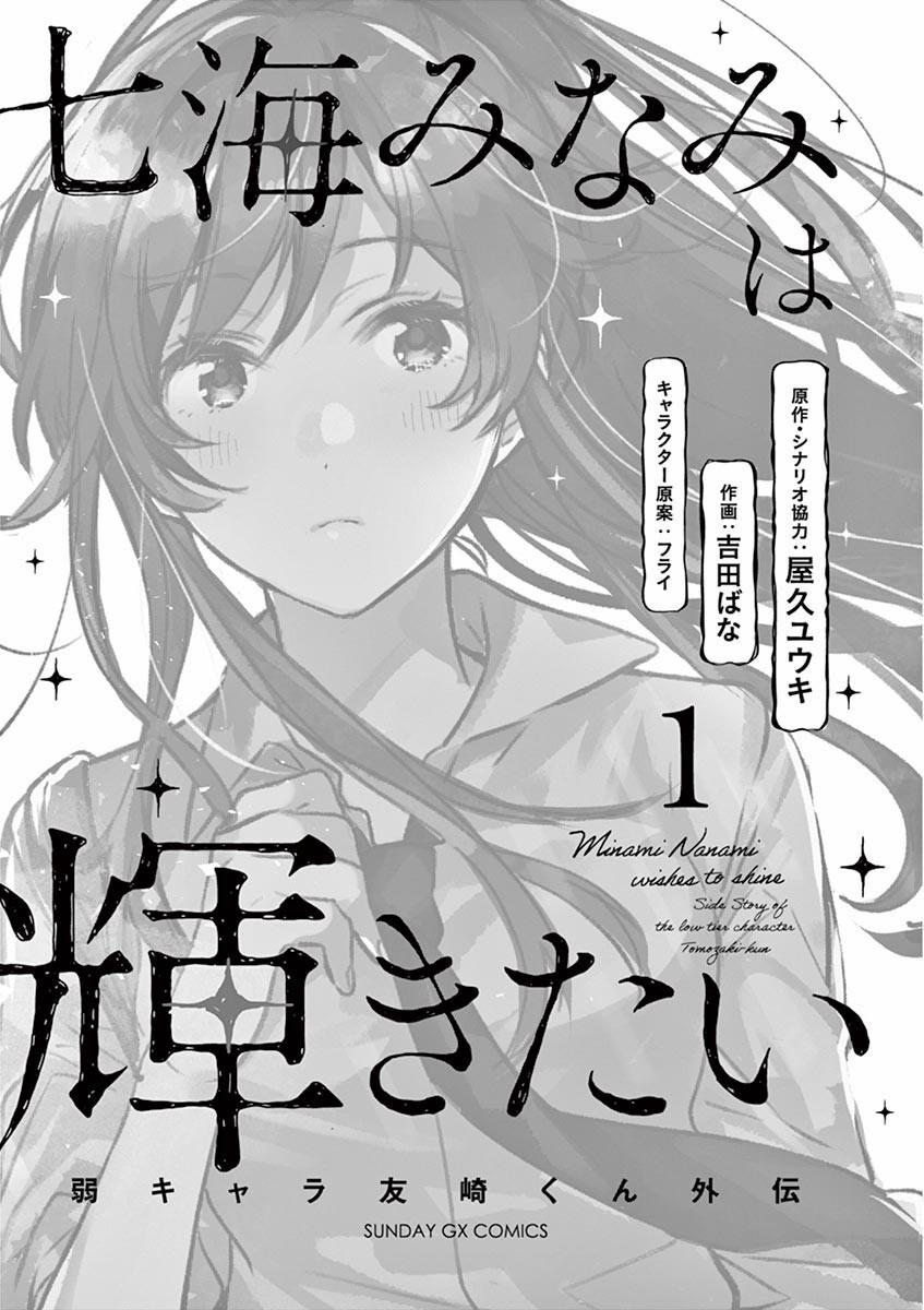 Nanami Minami Wa Kagayakitai 1 trang 3