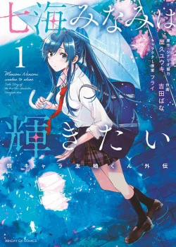 Đọc truyện tranh Nanami Minami Wa Kagayakitai