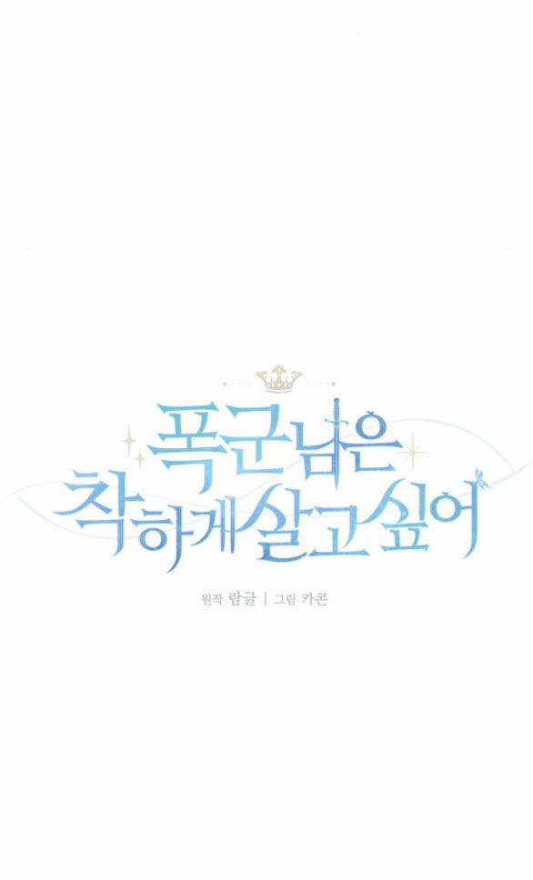 Nàng Bạo Chúa Muốn Có Một Cuộc Sống Hạnh Phúc Hơn! 55.1 trang 18