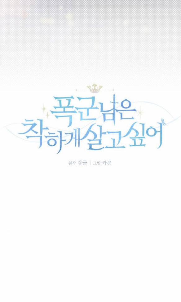 Nàng Bạo Chúa Muốn Có Một Cuộc Sống Hạnh Phúc Hơn! 56.1 trang 7