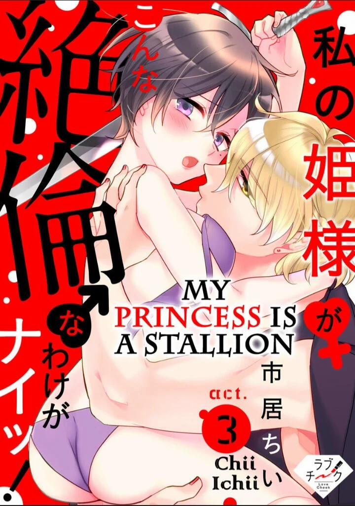 Nàng Công Chúa Dâm Đãng~ 3.1 trang 2