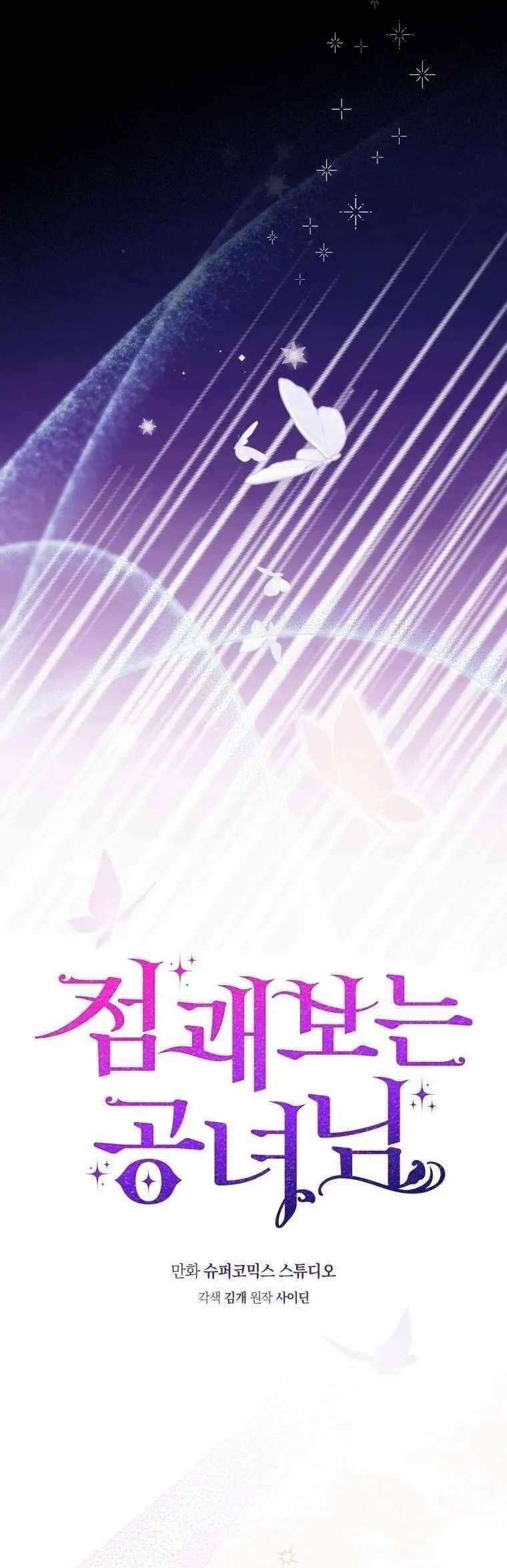 Nàng Công Chúa Tiên Tri 23 trang 12