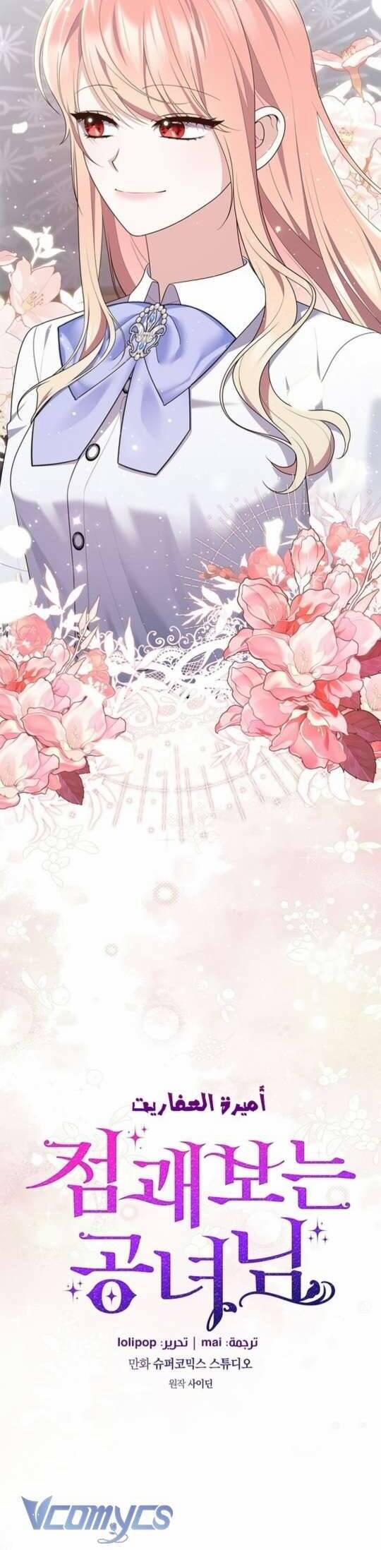 Nàng Công Chúa Tiên Tri 82 trang 5