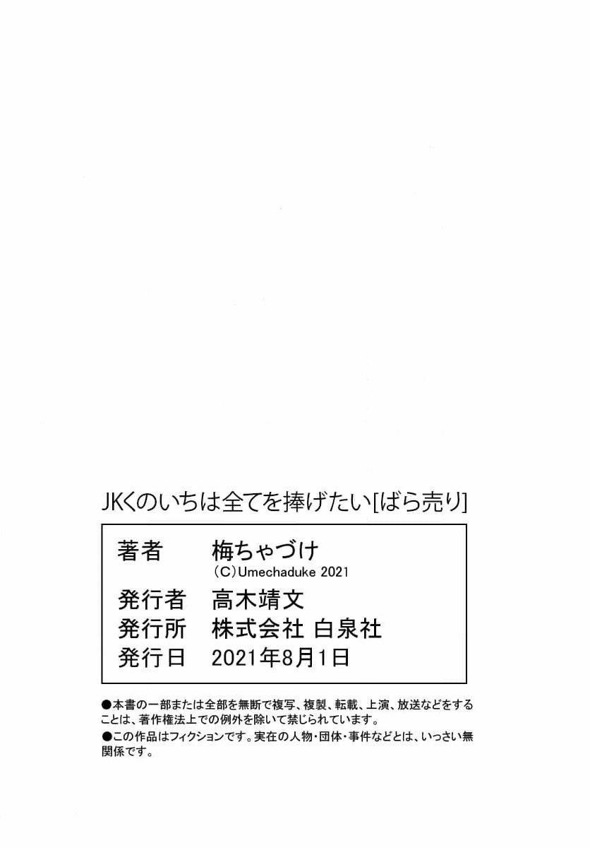 Nàng Ninja Muốn Tận Tâm Cống Hiến 27.2 trang 20