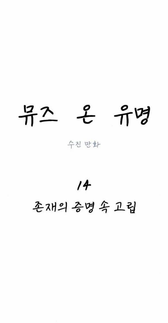 Nàng Thơ Nổi Tiếng - Nàng Thơ Myung 14.1 trang 22