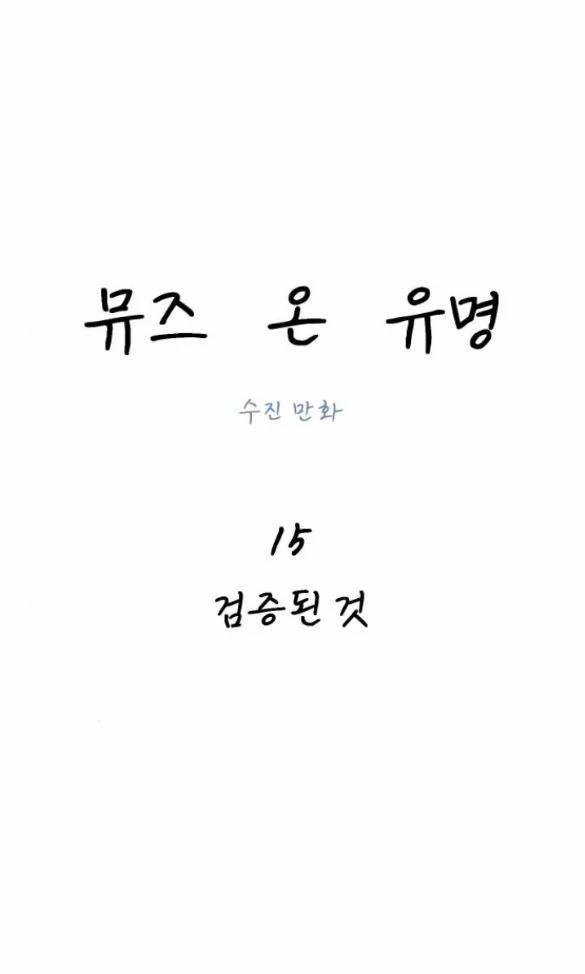 Nàng Thơ Nổi Tiếng - Nàng Thơ Myung 15.1 trang 29