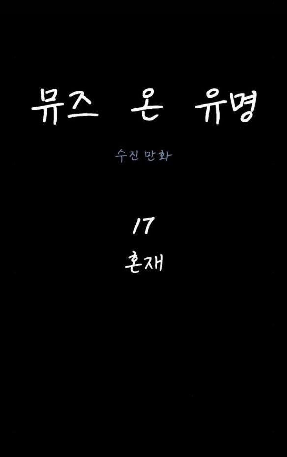 Nàng Thơ Nổi Tiếng - Nàng Thơ Myung 17.1 trang 12