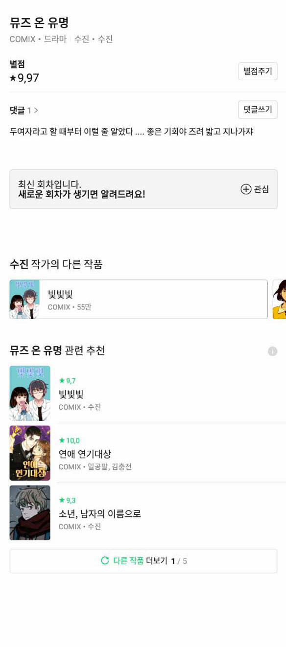 Nàng Thơ Nổi Tiếng - Nàng Thơ Myung 21.2 trang 35