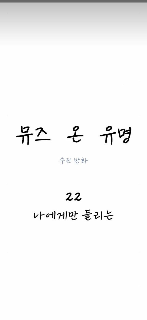 Nàng Thơ Nổi Tiếng - Nàng Thơ Myung 22.1 trang 17