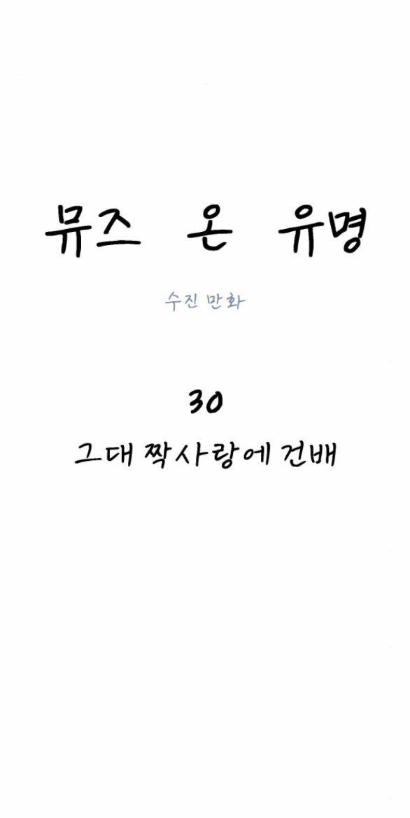 Nàng Thơ Nổi Tiếng - Nàng Thơ Myung 30.1 trang 5