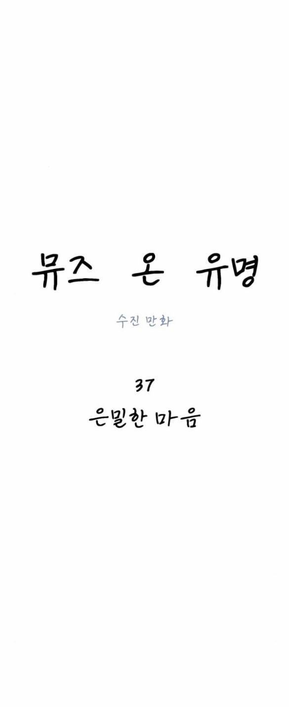 Nàng Thơ Nổi Tiếng - Nàng Thơ Myung 37.1 trang 29