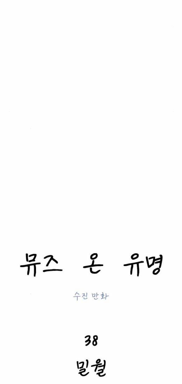 Nàng Thơ Nổi Tiếng - Nàng Thơ Myung 38.1 trang 13