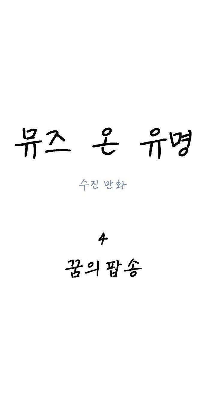 Nàng Thơ Nổi Tiếng - Nàng Thơ Myung 4.1 trang 4