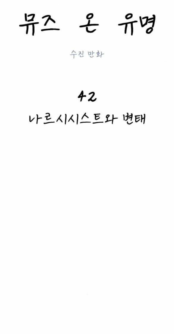 Nàng Thơ Nổi Tiếng - Nàng Thơ Myung 42.1 trang 23