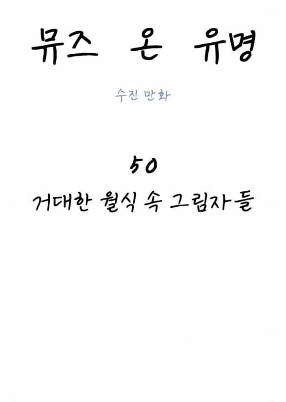 Nàng Thơ Nổi Tiếng - Nàng Thơ Myung 50.1 trang 22