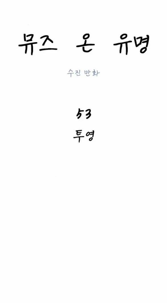 Nàng Thơ Nổi Tiếng - Nàng Thơ Myung 53.1 trang 13