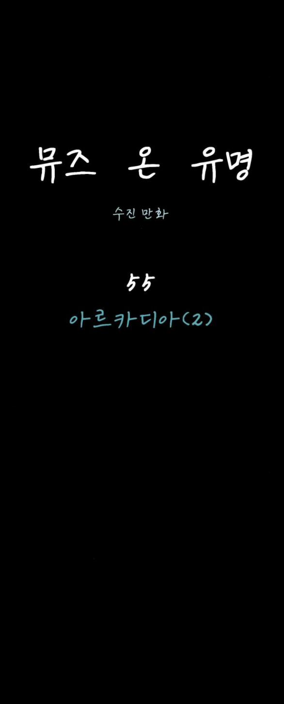 Nàng Thơ Nổi Tiếng - Nàng Thơ Myung 55.1 trang 23