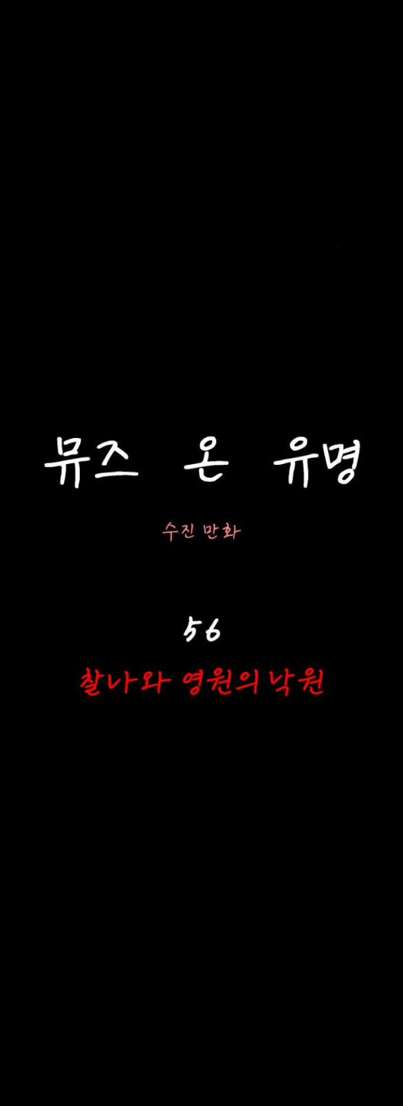 Nàng Thơ Nổi Tiếng - Nàng Thơ Myung 56.1 trang 12