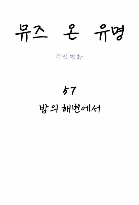 Nàng Thơ Nổi Tiếng - Nàng Thơ Myung 57.1 trang 13