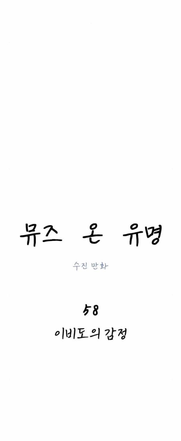 Nàng Thơ Nổi Tiếng - Nàng Thơ Myung 58.1 trang 23