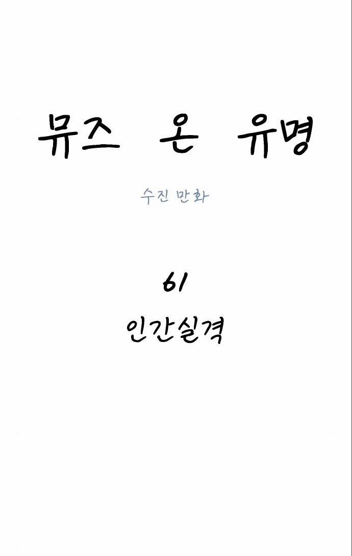 Nàng Thơ Nổi Tiếng - Nàng Thơ Myung 61.1 trang 15