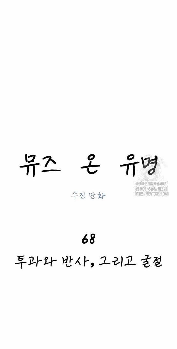 Nàng Thơ Nổi Tiếng - Nàng Thơ Myung 68.1 trang 20