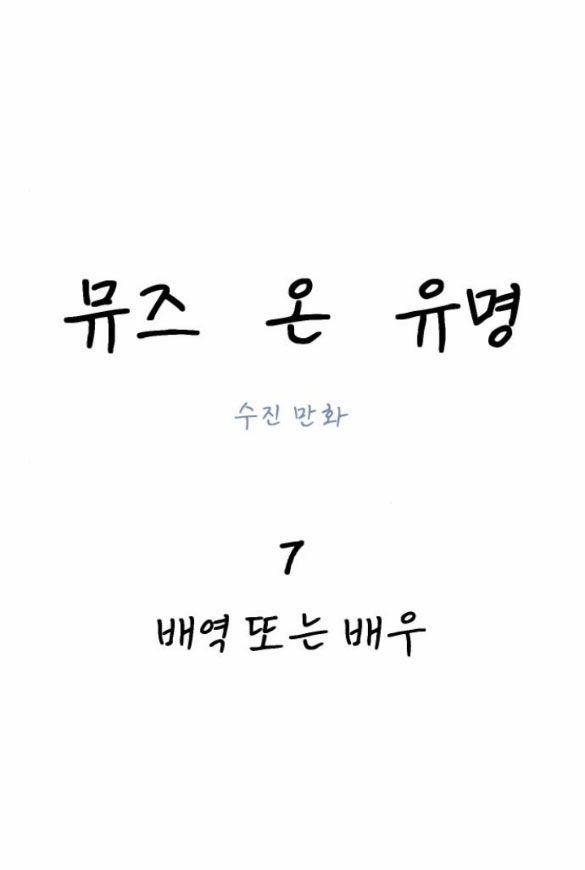 Nàng Thơ Nổi Tiếng - Nàng Thơ Myung 7.1 trang 19