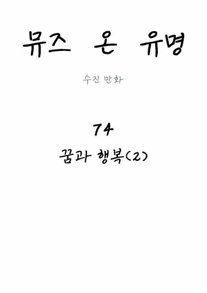 Nàng Thơ Nổi Tiếng - Nàng Thơ Myung 74.1 trang 14