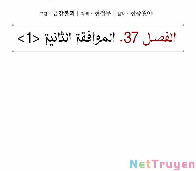 Nano Ma Thần 96 trang 23