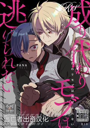 Bìa truyện Narikawari Mob Wa Nigerarenai