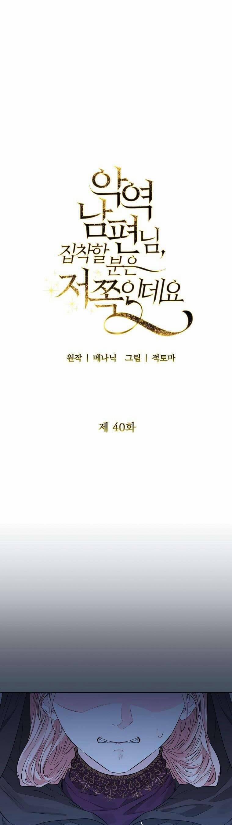 Này Người Chồng Phản Diện, Ngài Ám Ảnh Sai Người Rồi 40 trang 14