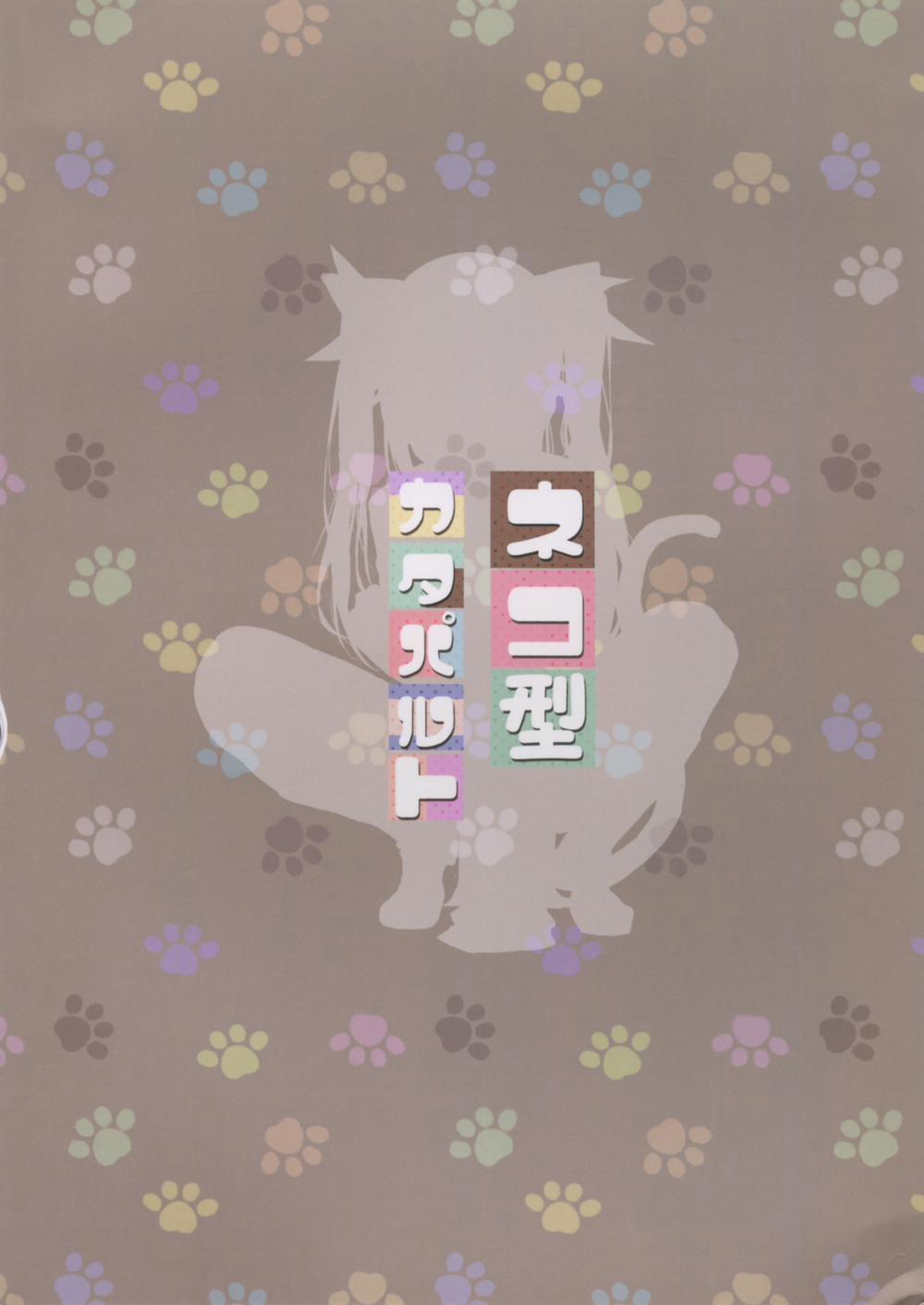 Neko-gata Catapult (Kantai Collection -KanColle-) Oneshot trang 2