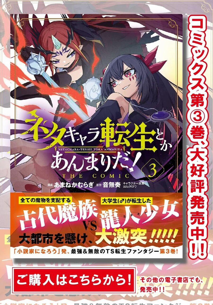 Neta Chara Tensei Toka Anmarida! 17 trang 1