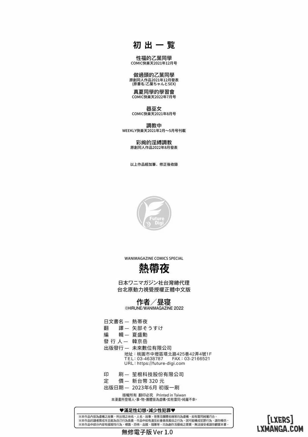 Nettaiya – Sweltering hot night 8 0 END trang 13