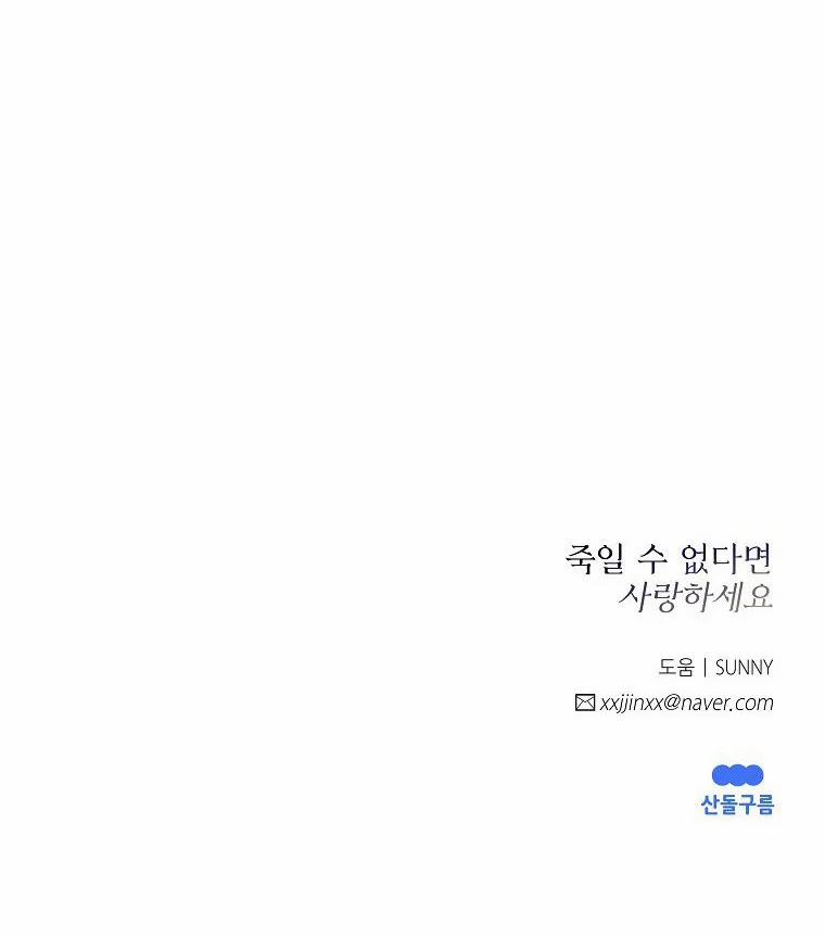 Nếu Không Thể Chết Thì Hãy Yêu 8.2 trang 53