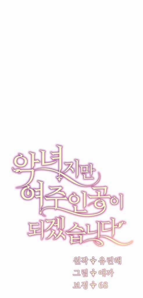 Ngay Cả Khi Là Ác Nữ, Tôi Vẫn Sẽ Trở Thành Nữ Chính Double 2 trang 12