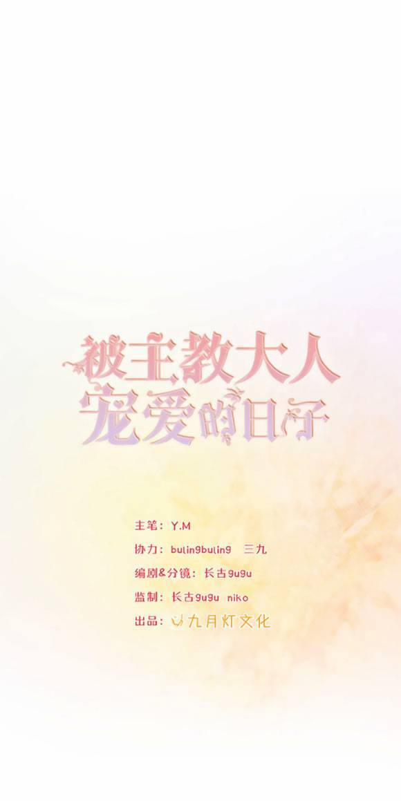 Ngày Tháng Được Giáo Chủ Đại Nhân Sủng Ái 2 trang 2