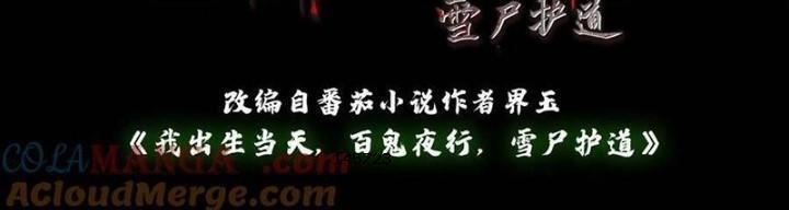 Ngày Tôi Sinh Ra, Bách Quỷ Dạ Hành, Tuyết Thi Hộ Đạo 586 trang 1