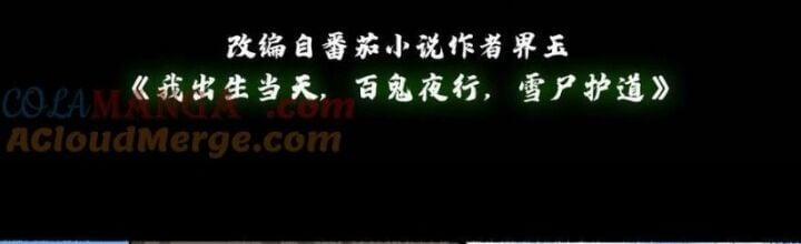 Ngày Tôi Sinh Ra, Bách Quỷ Dạ Hành, Tuyết Thi Hộ Đạo 649.1 trang 1
